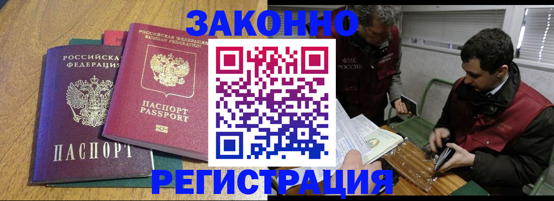 прописка 2025 в Тогучине