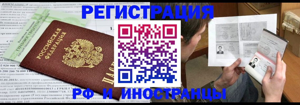 временная регистрация купить в Тогучине