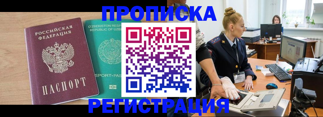 прописка паспорт в Тогучине